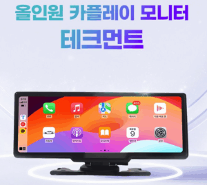테크먼트 카플레이 모니터
